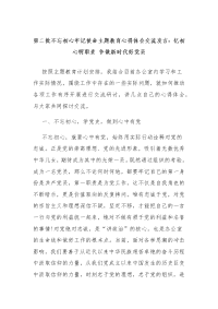 第二批XX主题教育心得体会交流发言：忆民心明职责 争做新时代好党员