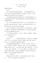 一年级(2)班家长会发言稿