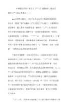 乡镇基层领导干部学习三严三实专题教育心得总结