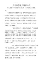 中学教师廉洁教育心得