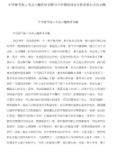 中学春节高三书法兴趣班讲话稿与中学暑假前安全教育家长会发言稿合集