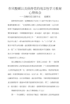 作风整顿以及保持党的纯洁性学习教育心得体会