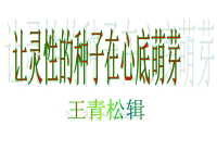 作文素材积累--微言妙语2