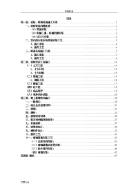 消防、喷淋管道施工方案设计