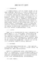200字高中作文素材
