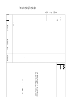 《林汉达中国历史故事集》阅读指导课