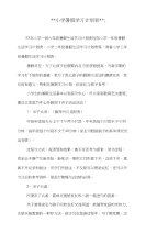 小学暑假学习计划表和小学暑期少先队工作计划汇编