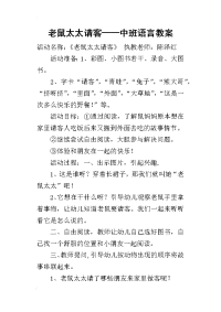 老鼠太太请客——中班语言教案