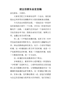 2019班主任家长会发言稿(同名1548)