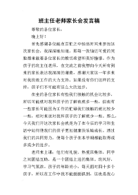2019班主任老师家长会发言稿_1