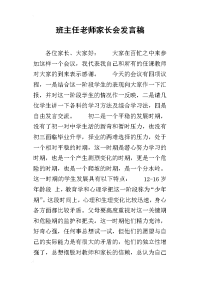 2019班主任老师家长会发言稿