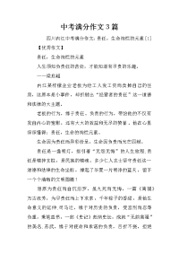 中考满分作文3篇