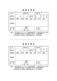 请假单、调休单及异常情况说明等考勤表格