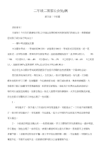 三年级二班家长会发愿三年级二班家长会发言稿aspanclass=