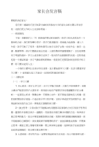 三(1)家长会发言稿