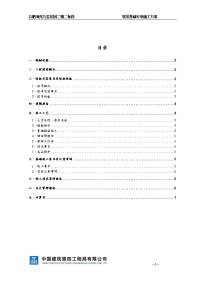 塔吊基础工程施工设计方案汇总