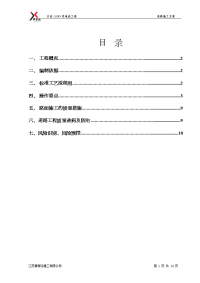 道路施工组织方案归纳