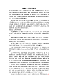 历史故事 鱼腹藏剑