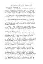 高考语文作文素材：优美语段集锦