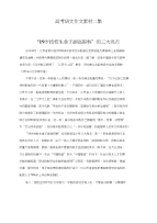 高考语文作文素材2