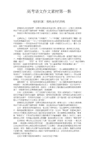 高考语文作文素材第一
