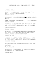 高考语文高分作文的秘诀及各类作文素材