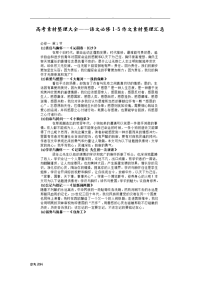 高中语文教材必修1_5作文素材整理汇总