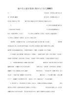 高中作文素材集锦(精美作文句子)