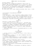 高考作文素材阅读201804整理