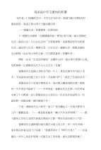 浅谈高中作文素材的积累