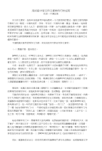 浅谈高中语文作文素材的巧妙运用