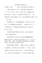 浅谈积累作文素材的方法