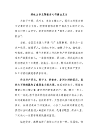 退伍支书主题教育心得体会发言