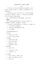曹扬运用课本内容生成作文素材