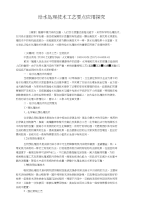 给水处理技术工艺要点应用探究