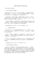 时新作文素材以及运用点拨