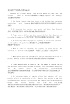 [修改版]高考英语作文素材英语作文经典必背100句