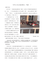 2017高考语文作文素材快递守护自己安全岂能依赖他人“熊抱”