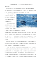 2017高考语文作文素材快递不懂得敬畏环境，下一个哭泣的就将是人类自己