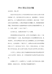 20xx家长会发言稿