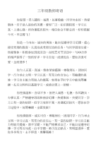 三年级教师寄语