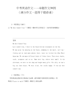 中考英语满分作文背诵