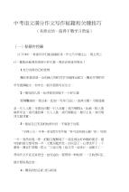 中考语文满分作文写作秘籍和关键技巧