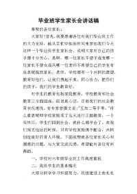 2019毕业班学生家长会讲话稿