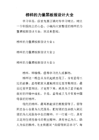 2019榜样的力量黑板报设计大全