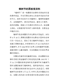 2019植树节的黑板报资料