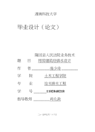 建给给排水毕业设计1