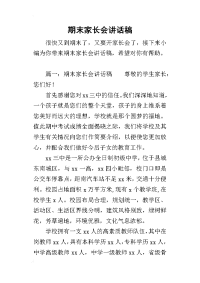 2019期末家长会讲话稿