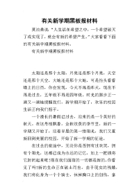 2019有关新学期黑板报材料