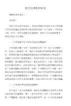 数学任课教师寄语
